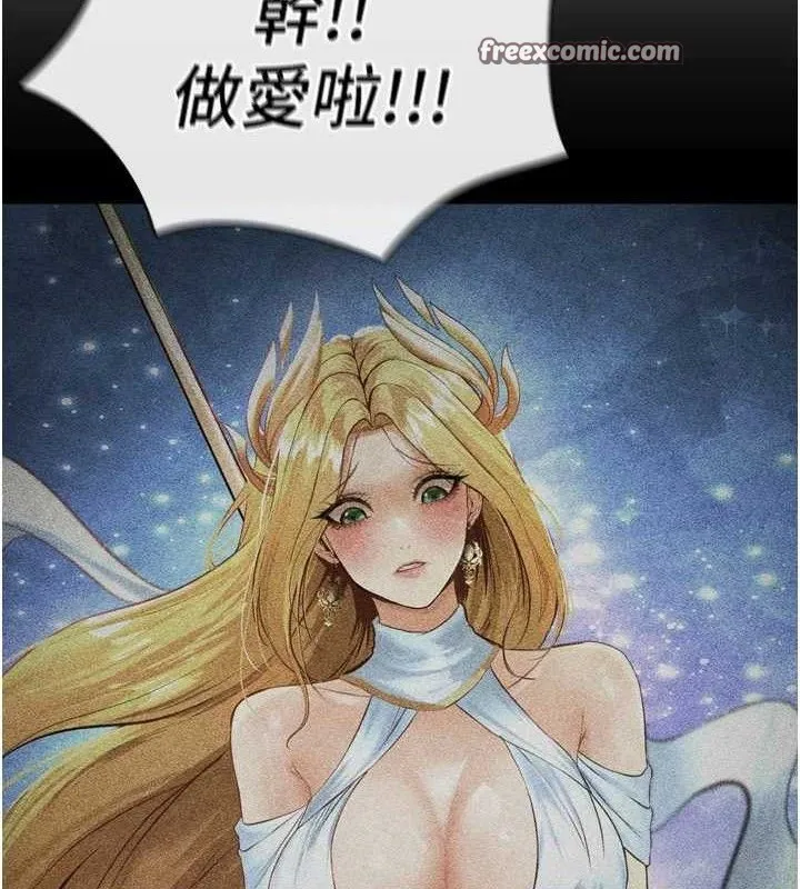 足球型男脱单指南 - 第2话-累积点数的唯一方法 - page 196
