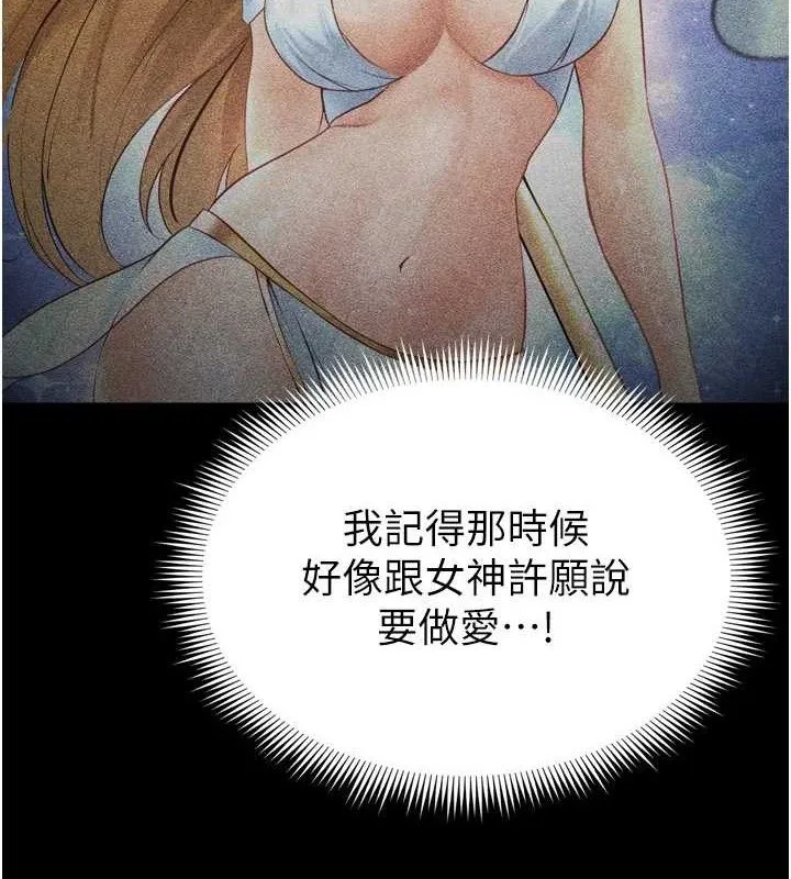 足球型男脱单指南 - 第2话-累积点数的唯一方法 - page 197