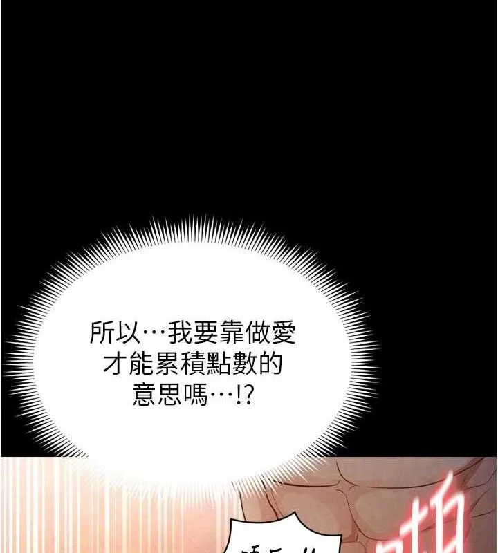 足球型男脱单指南 - 第2话-累积点数的唯一方法 - page 198