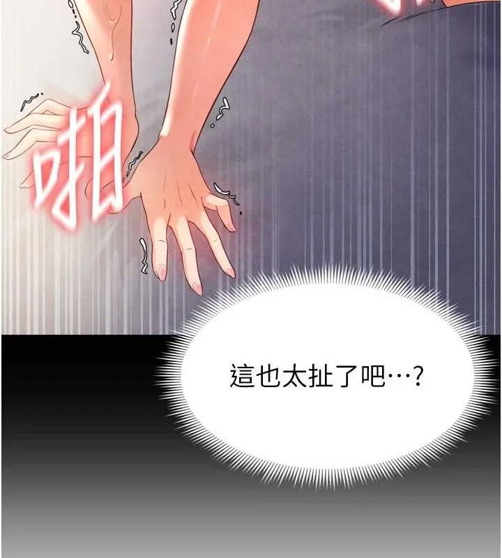 足球型男脱单指南 - 第2话-累积点数的唯一方法 - page 200