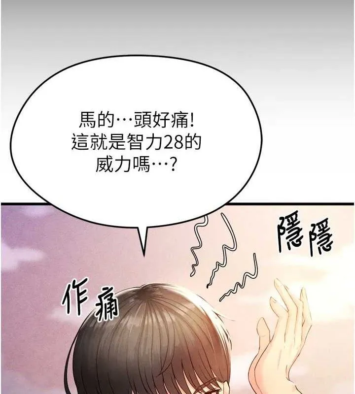 足球型男脱单指南 - 第2话-累积点数的唯一方法 - page 201