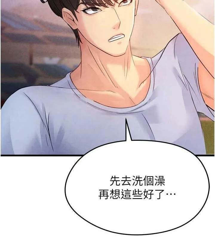 足球型男脱单指南 - 第2话-累积点数的唯一方法 - page 202