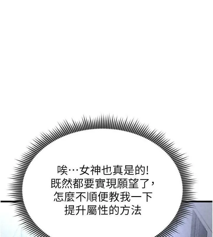 足球型男脱单指南 - 第2话-累积点数的唯一方法 - page 203