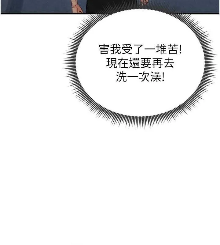 足球型男脱单指南 - 第2话-累积点数的唯一方法 - page 205