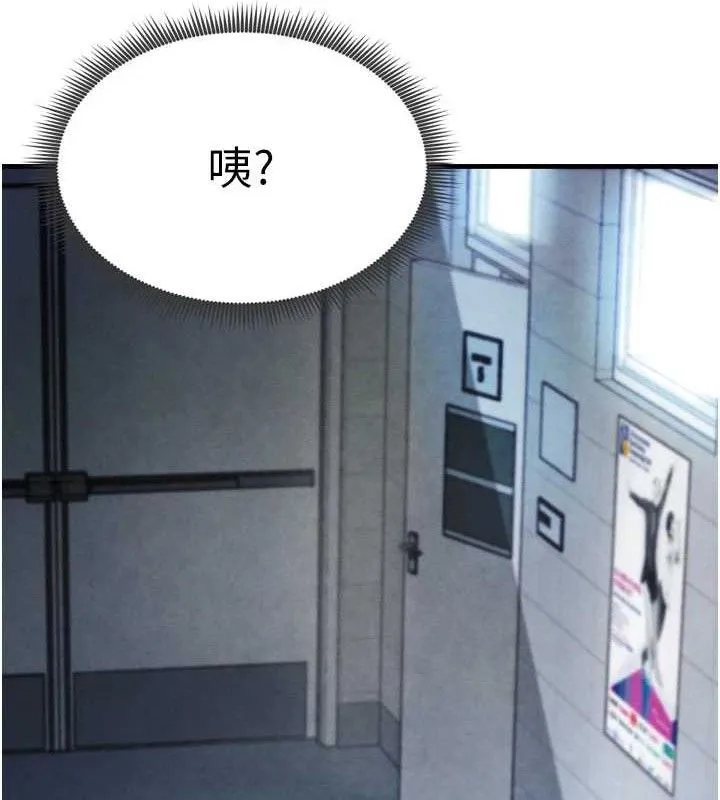 足球型男脱单指南 - 第2话-累积点数的唯一方法 - page 206