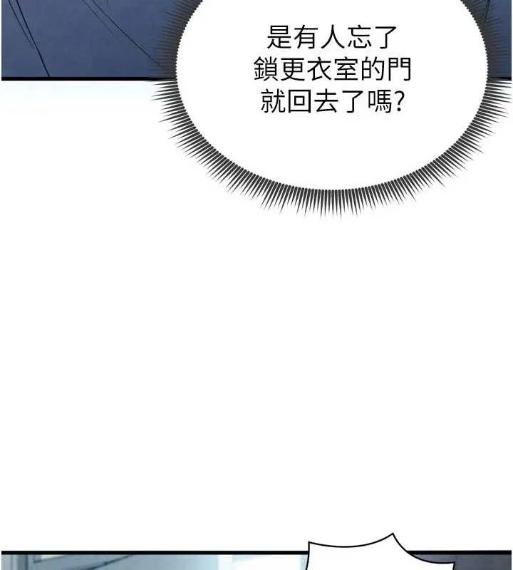 足球型男脱单指南 - 第2话-累积点数的唯一方法 - page 208