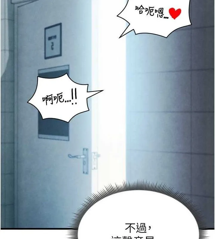 足球型男脱单指南 - 第2话-累积点数的唯一方法 - page 209