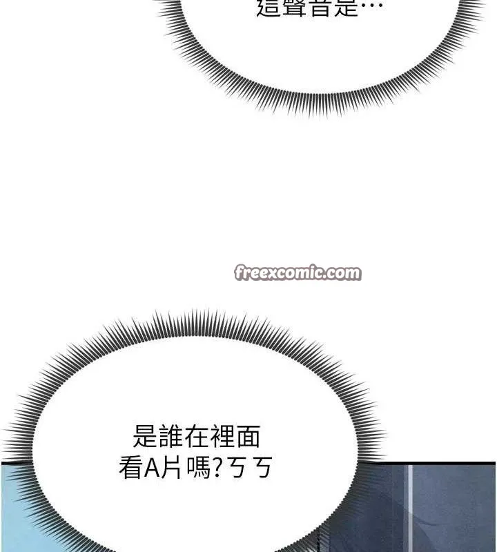 足球型男脱单指南 - 第2话-累积点数的唯一方法 - page 210