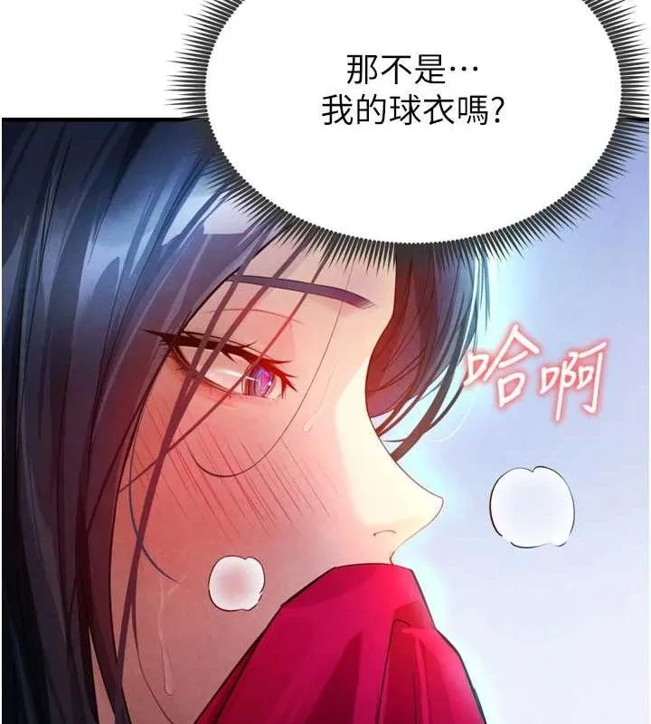 足球型男脱单指南 - 第2话-累积点数的唯一方法 - page 216