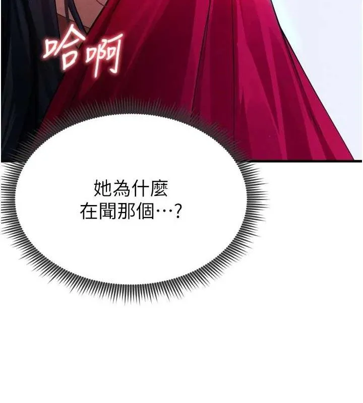 足球型男脱单指南 - 第2话-累积点数的唯一方法 - page 217
