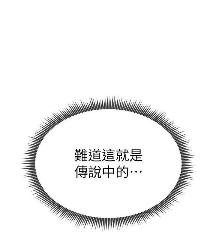 足球型男脱单指南 - 第2话-累积点数的唯一方法 - page 218