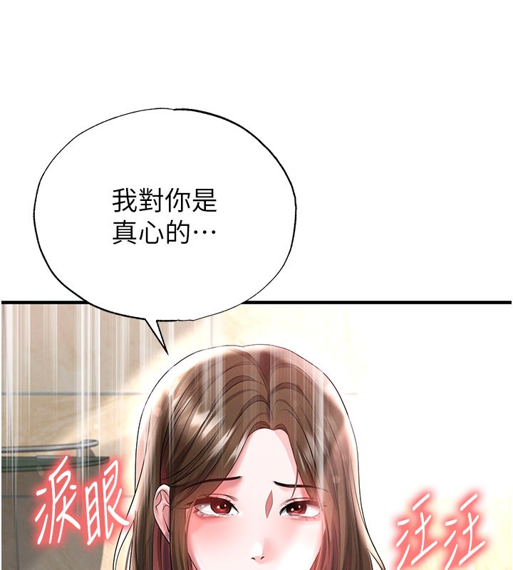 足球型男脱单指南 - 第53話-請弟弟來觀淫 - page 6