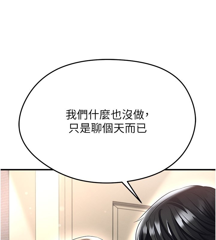 足球型男脱单指南 - 第53話-請弟弟來觀淫 - page 24