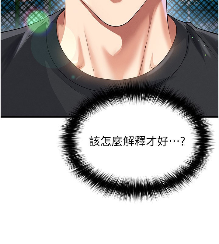 足球型男脱单指南 - 第53話-請弟弟來觀淫 - page 82