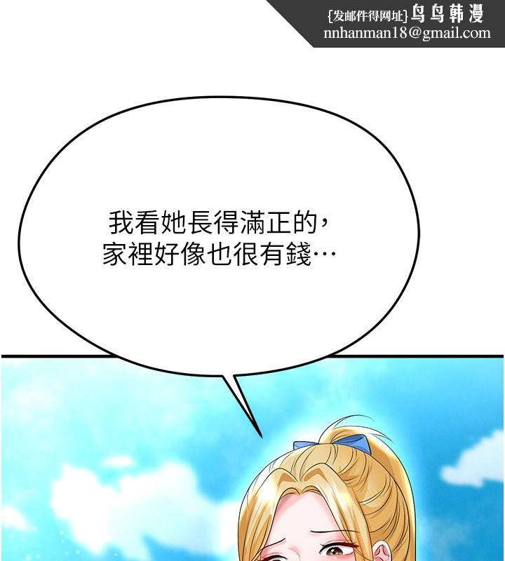 足球型男脱单指南 - 第53話-請弟弟來觀淫 - page 87
