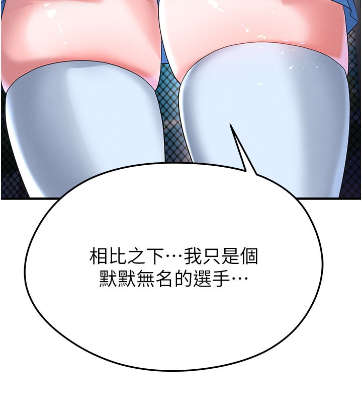 足球型男脱单指南 - 第53話-請弟弟來觀淫 - page 89
