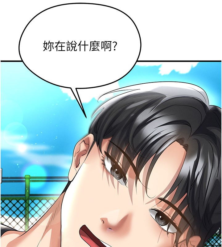 足球型男脱单指南 - 第53話-請弟弟來觀淫 - page 90
