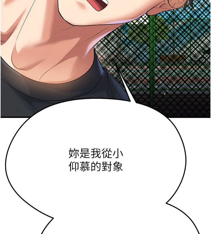 足球型男脱单指南 - 第53話-請弟弟來觀淫 - page 91