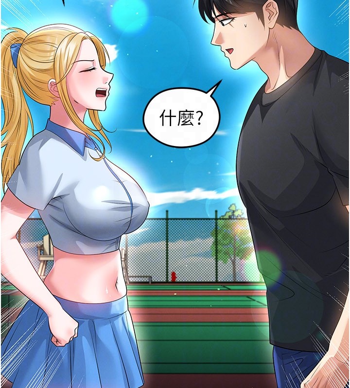 足球型男脱单指南 - 第53話-請弟弟來觀淫 - page 95