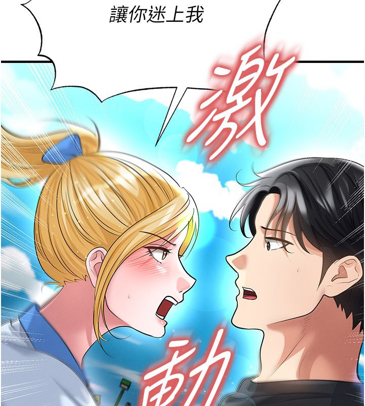 足球型男脱单指南 - 第53話-請弟弟來觀淫 - page 109