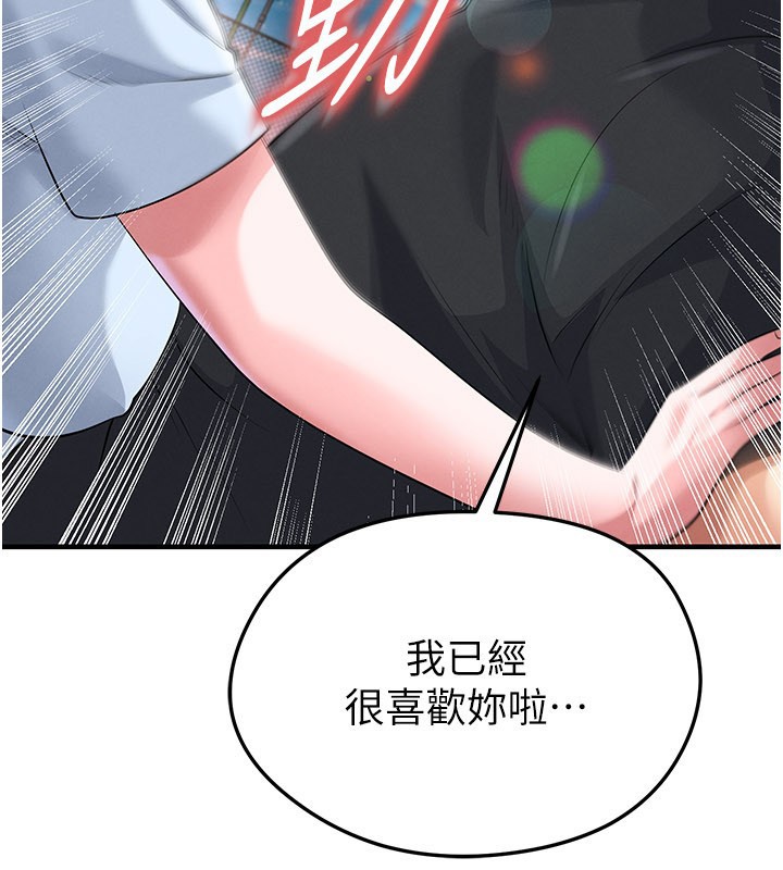 足球型男脱单指南 - 第53話-請弟弟來觀淫 - page 110