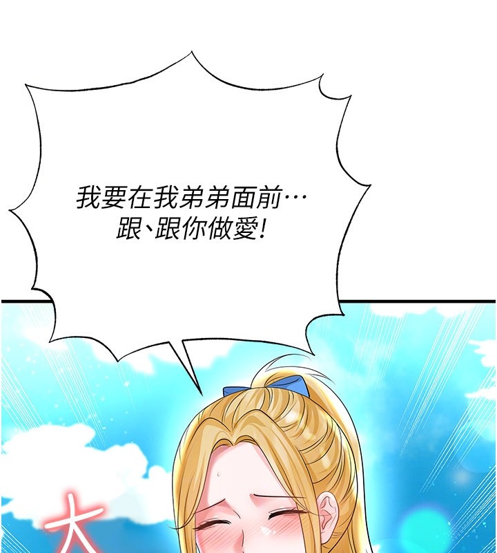 足球型男脱单指南 - 第53話-請弟弟來觀淫 - page 116