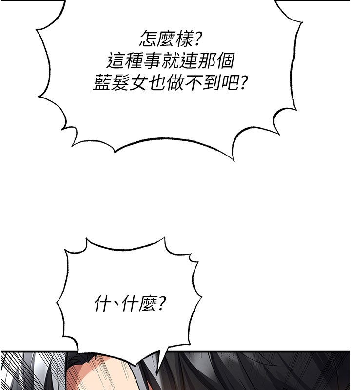 足球型男脱单指南 - 第53話-請弟弟來觀淫 - page 119