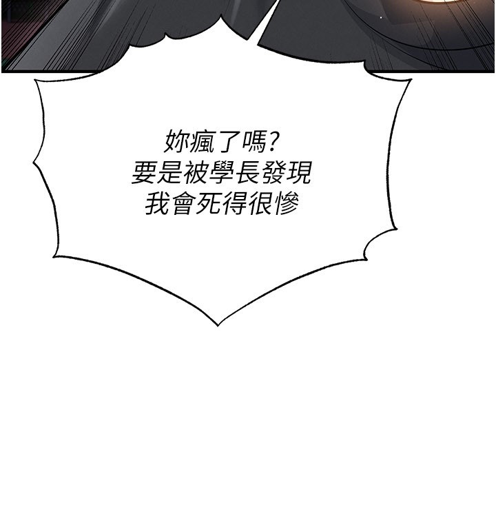 足球型男脱单指南 - 第53話-請弟弟來觀淫 - page 121