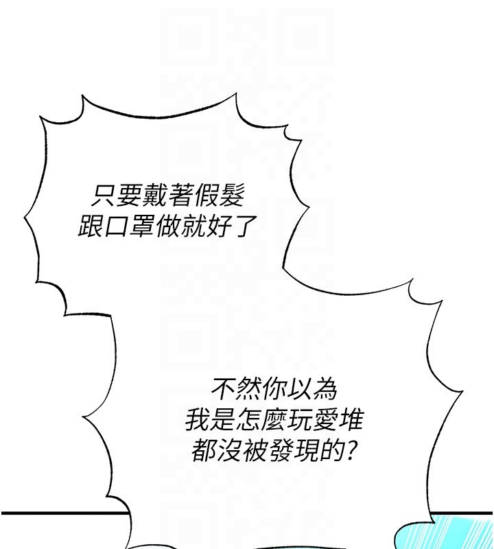 足球型男脱单指南 - 第53話-請弟弟來觀淫 - page 122