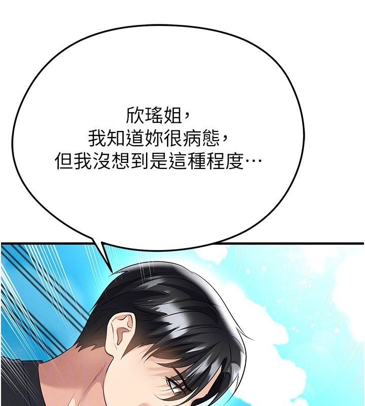 足球型男脱单指南 - 第53話-請弟弟來觀淫 - page 125