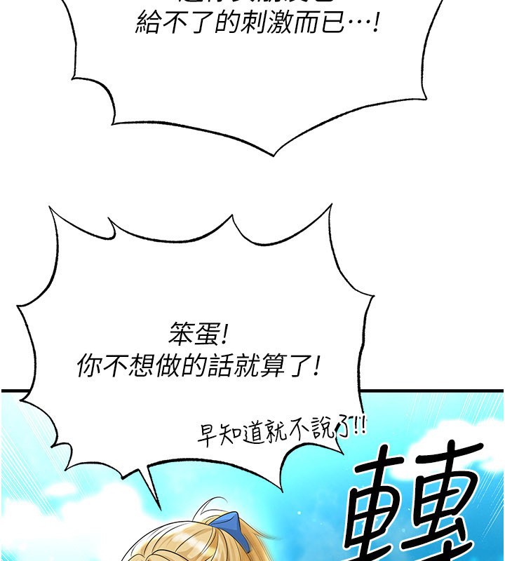 足球型男脱单指南 - 第53話-請弟弟來觀淫 - page 131