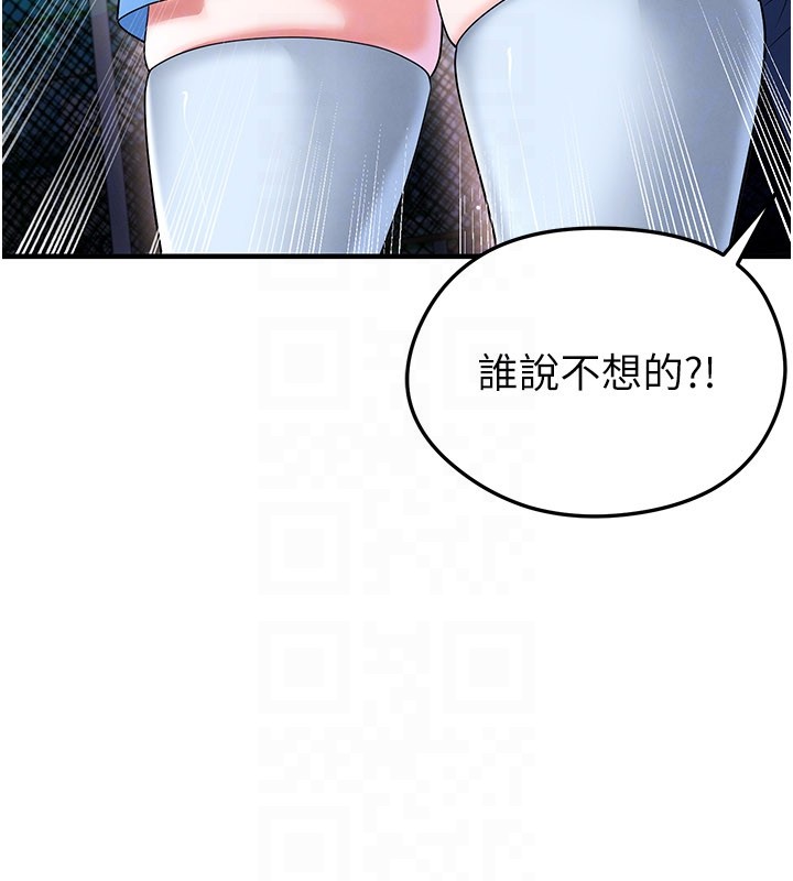 足球型男脱单指南 - 第53話-請弟弟來觀淫 - page 134