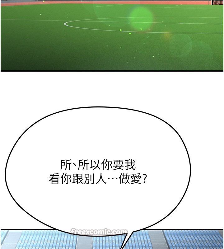 足球型男脱单指南 - 第53話-請弟弟來觀淫 - page 140