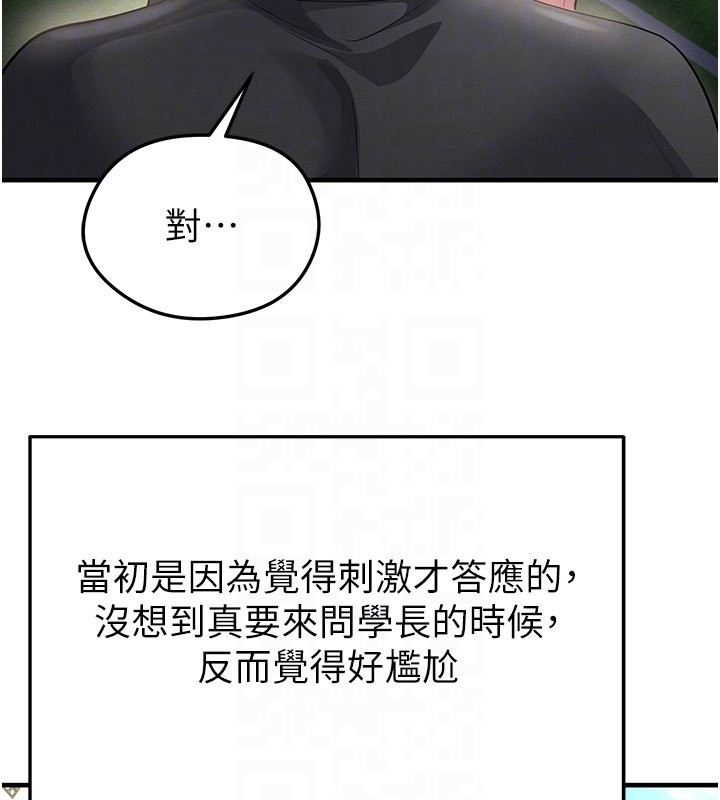足球型男脱单指南 - 第53話-請弟弟來觀淫 - page 143