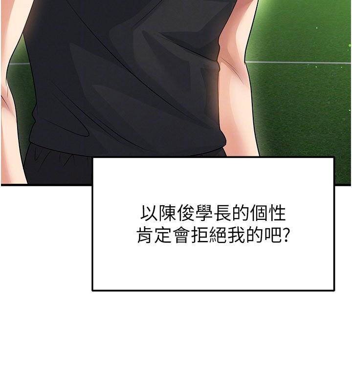 足球型男脱单指南 - 第53話-請弟弟來觀淫 - page 145