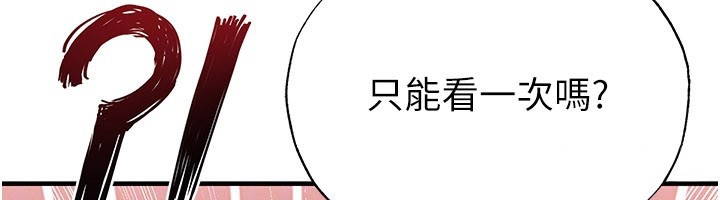 足球型男脱单指南 - 第53話-請弟弟來觀淫 - page 147