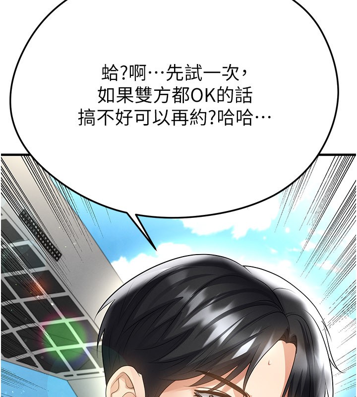 足球型男脱单指南 - 第53話-請弟弟來觀淫 - page 150
