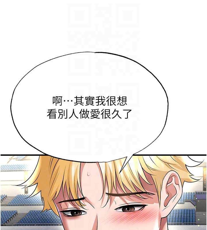 足球型男脱单指南 - 第53話-請弟弟來觀淫 - page 153