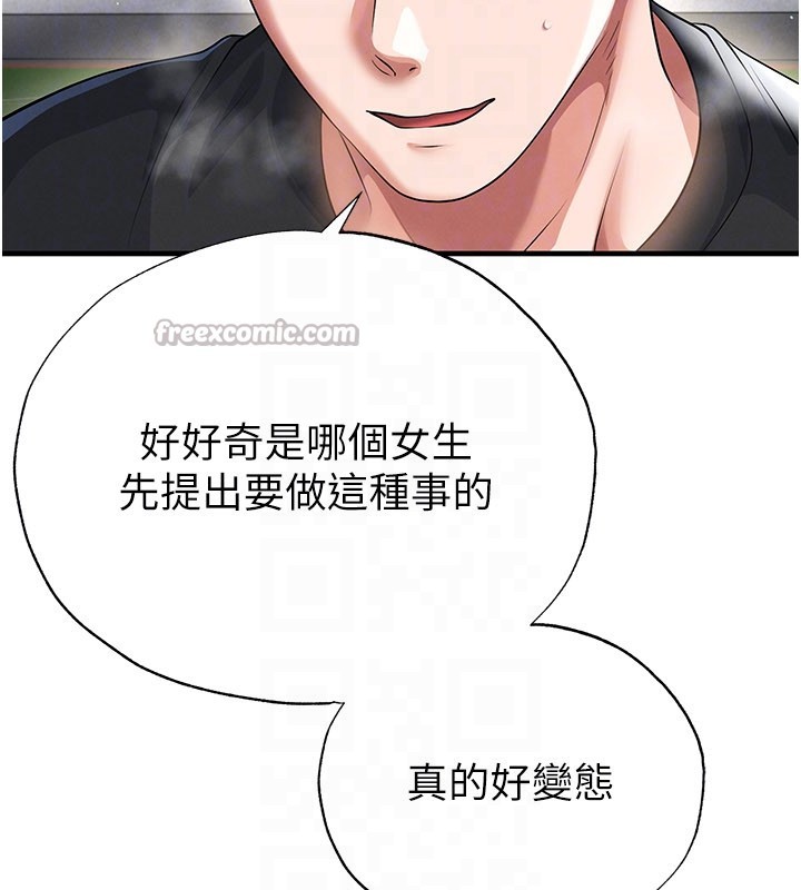 足球型男脱单指南 - 第53話-請弟弟來觀淫 - page 154