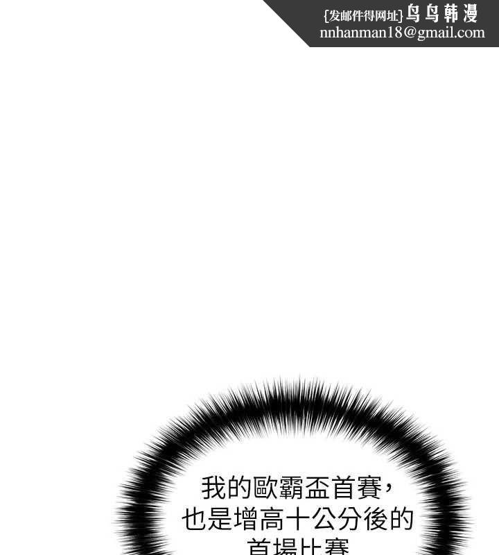 足球型男脱单指南 - 第73話-歷史性的一刻 - page 1