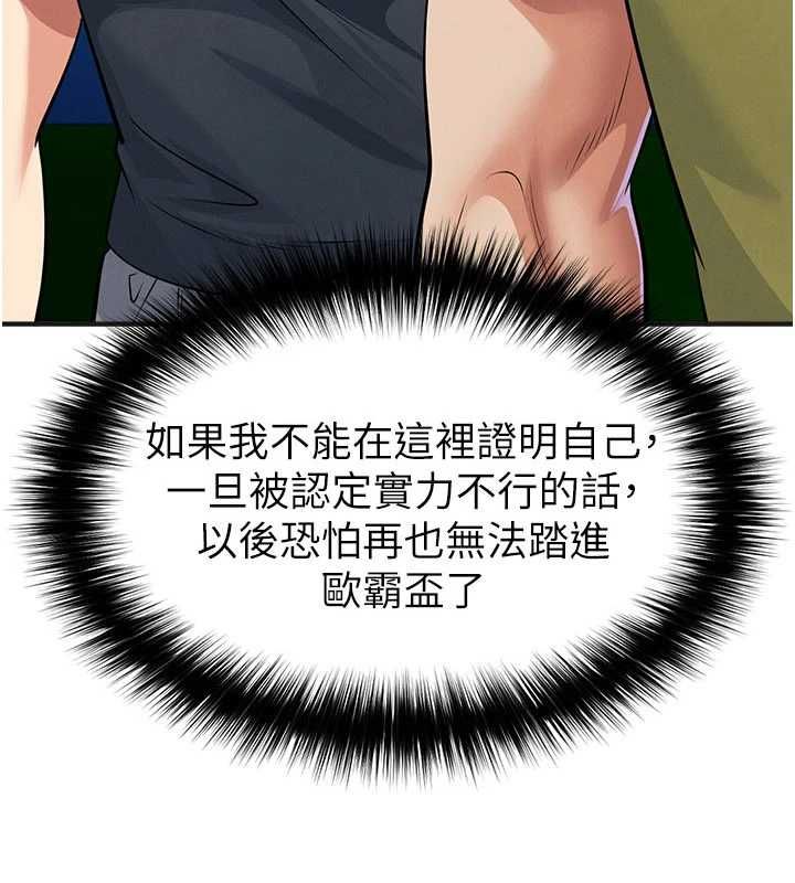 足球型男脱单指南 - 第73話-歷史性的一刻 - page 3