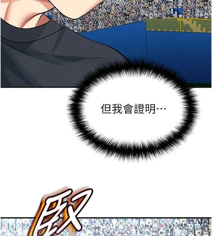 足球型男脱单指南 - 第73話-歷史性的一刻 - page 5