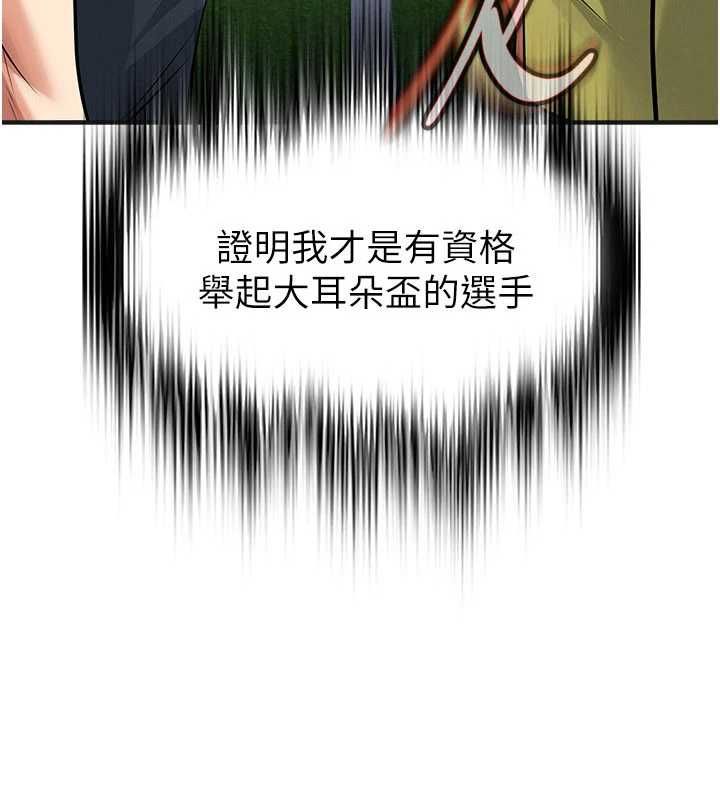 足球型男脱单指南 - 第73話-歷史性的一刻 - page 8