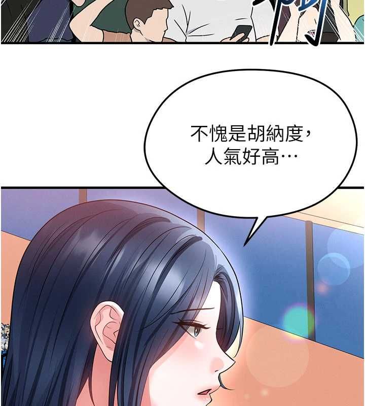 足球型男脱单指南 - 第73話-歷史性的一刻 - page 16