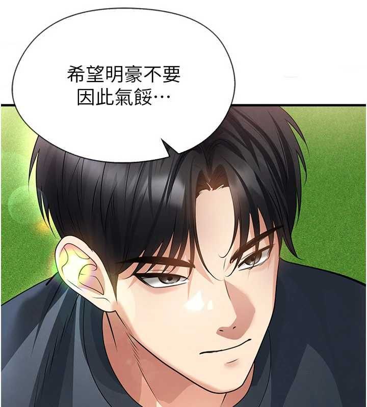 足球型男脱单指南 - 第73話-歷史性的一刻 - page 20