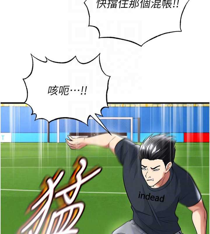 足球型男脱单指南 - 第73話-歷史性的一刻 - page 40