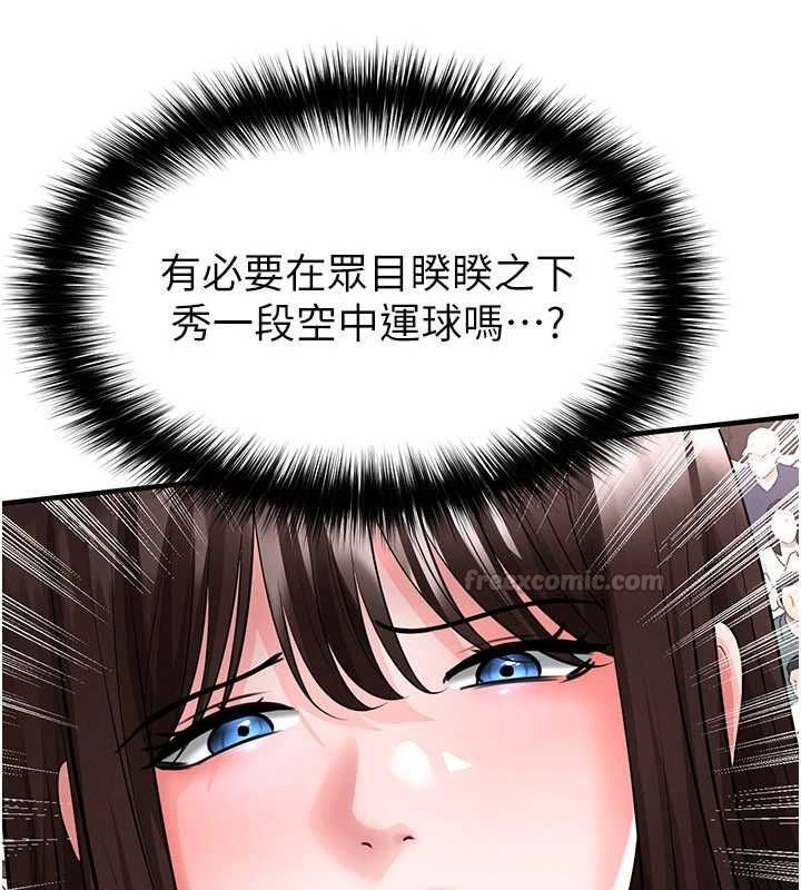足球型男脱单指南 - 第73話-歷史性的一刻 - page 45