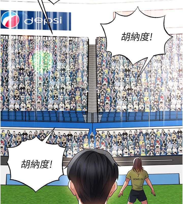 足球型男脱单指南 - 第73話-歷史性的一刻 - page 62