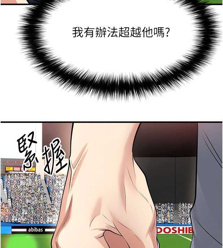 足球型男脱单指南 - 第73話-歷史性的一刻 - page 67