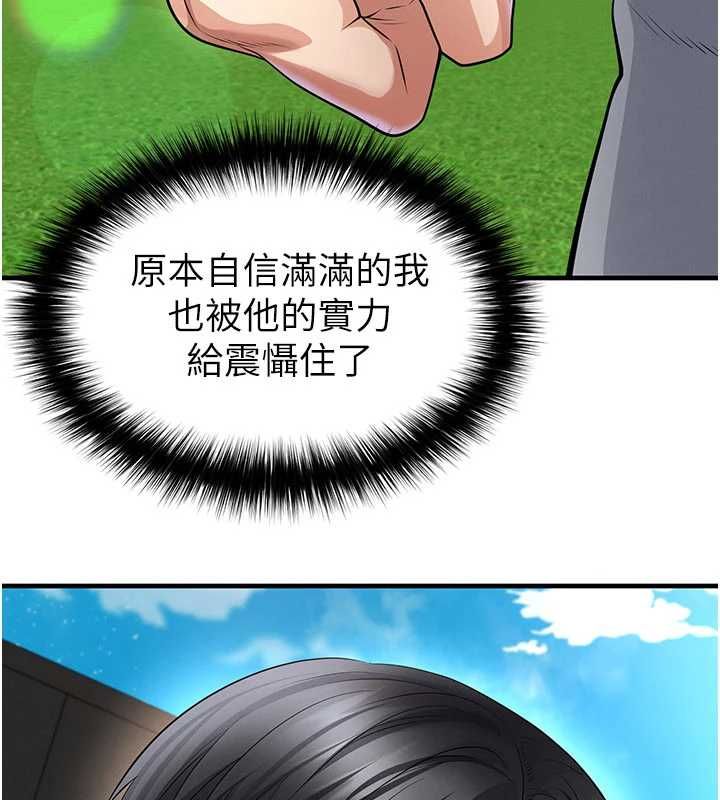 足球型男脱单指南 - 第73話-歷史性的一刻 - page 68